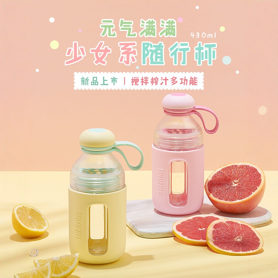 膳魔师夏季摇摇杯奶昔杯榨汁杯便携Tritan塑料随手杯水杯TCSE-400