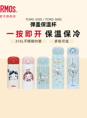 膳魔师保温杯316L不锈钢便携卡通可爱学生露营水杯TCMO-350/500