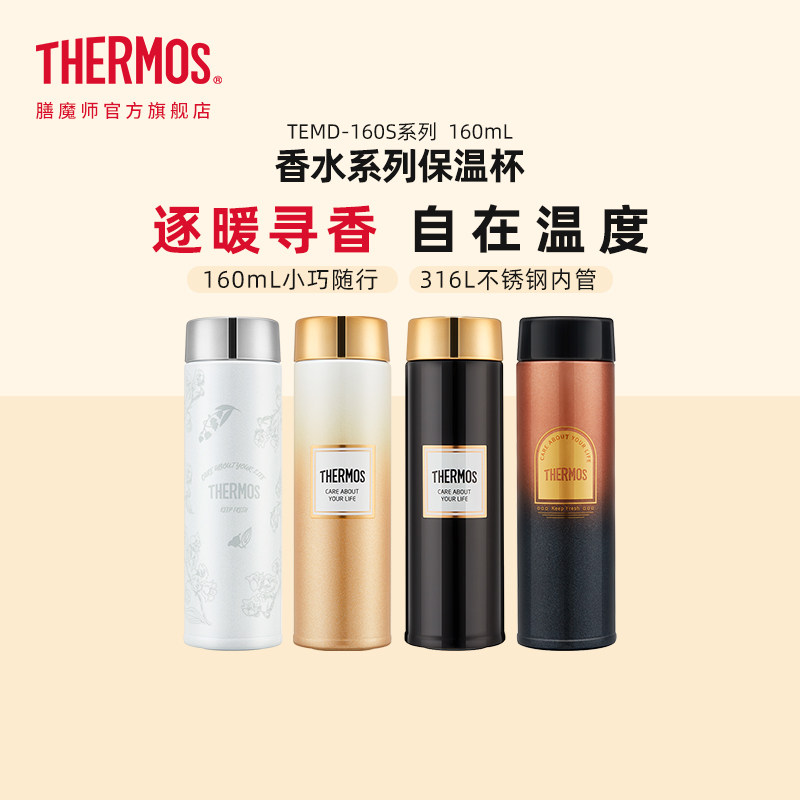 膳魔师迷你便携保温杯图片