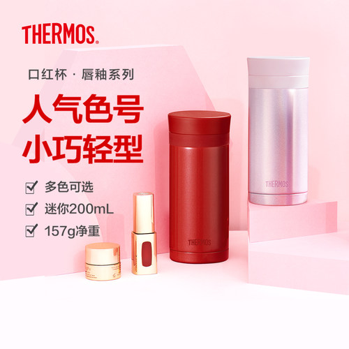 膳魔师口红系列迷你保温杯礼盒装