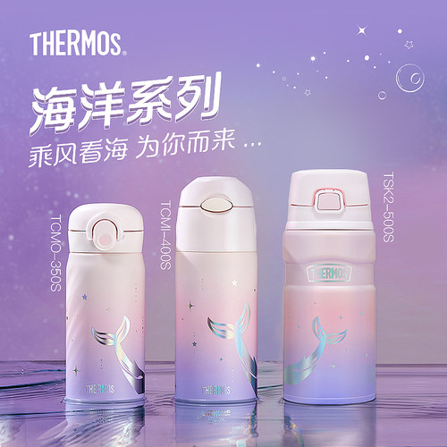 膳魔师海洋系列保温杯吸管杯