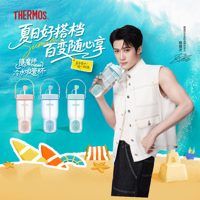 檀健次同款膳魔师Tritan吸管杯大容量带背带夏季随行杯TCSY-1000