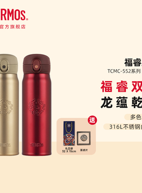 膳魔师316L不锈钢带茶漏茶水分离商务办公保温杯福睿龙杯TCMC-552