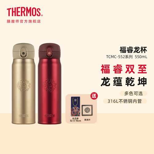 膳魔师316L不锈钢保温杯福睿龙杯