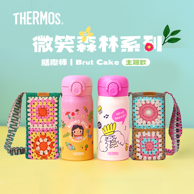 膳魔师BrutCake微笑森林系列保温杯附杯包户外便携弹盖大容量水杯