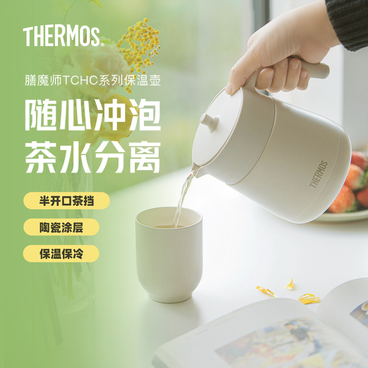 膳魔师不锈钢陶瓷涂层保温壶图片
