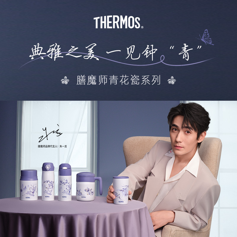 朱一龙同款膳魔师青花瓷系列中国风便携保温杯桌面咖啡杯随行水杯