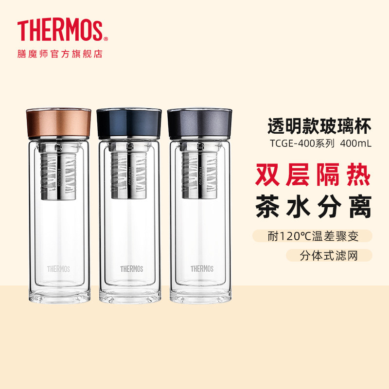 膳魔师透明玻璃杯双层隔热带茶漏过滤便携办公室泡茶水杯TCGE-400