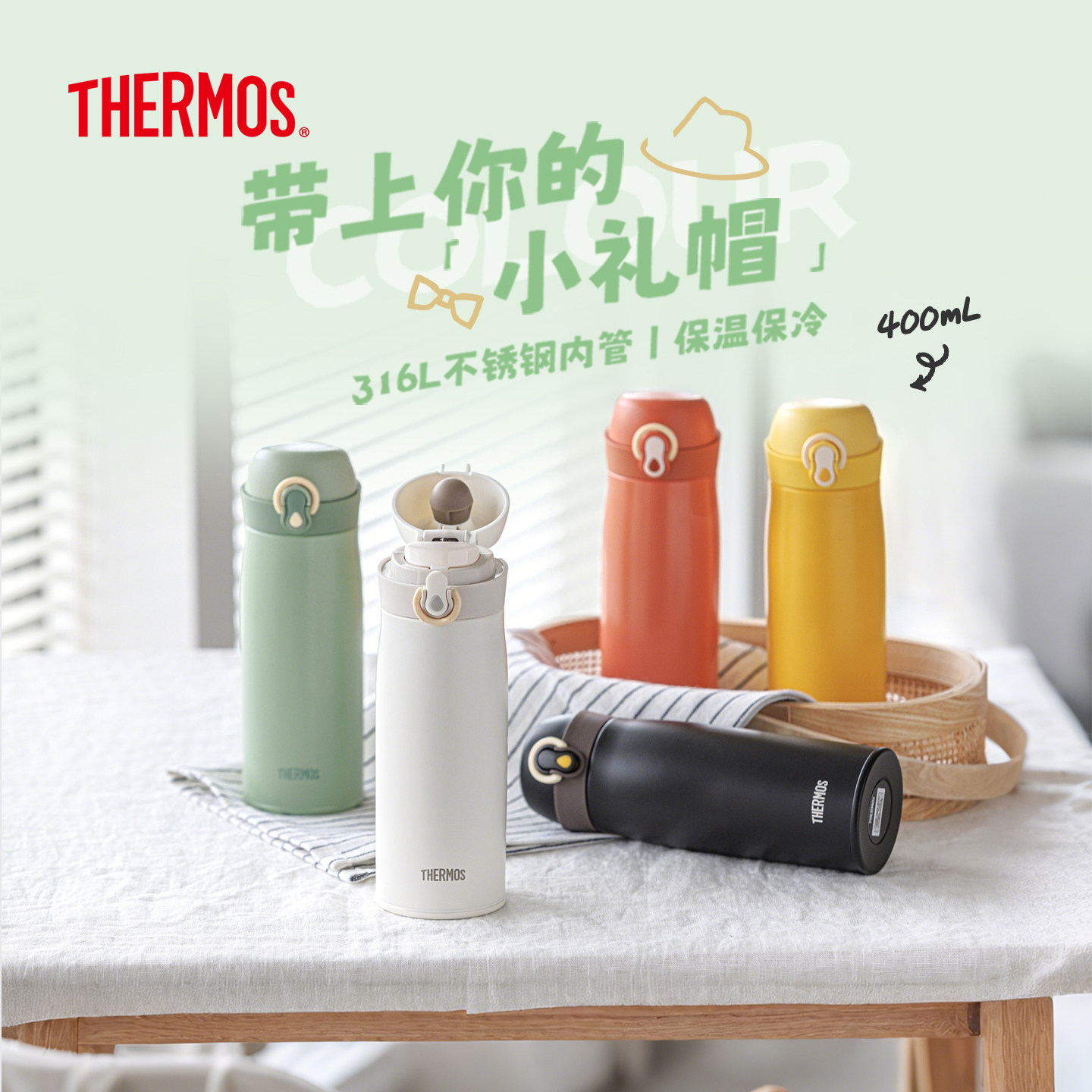 膳魔师小礼帽系列316L不锈钢男女生小容量便携情侣保温杯TCME-400