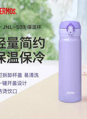 膳魔师进口不锈钢保温杯男女便携超轻车载保冷水杯JNL-503 500ml