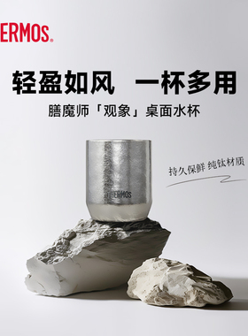 膳魔师钛杯纯钛保温杯双层锤纹结晶观象系列泡茶杯礼盒TCTI-280NL