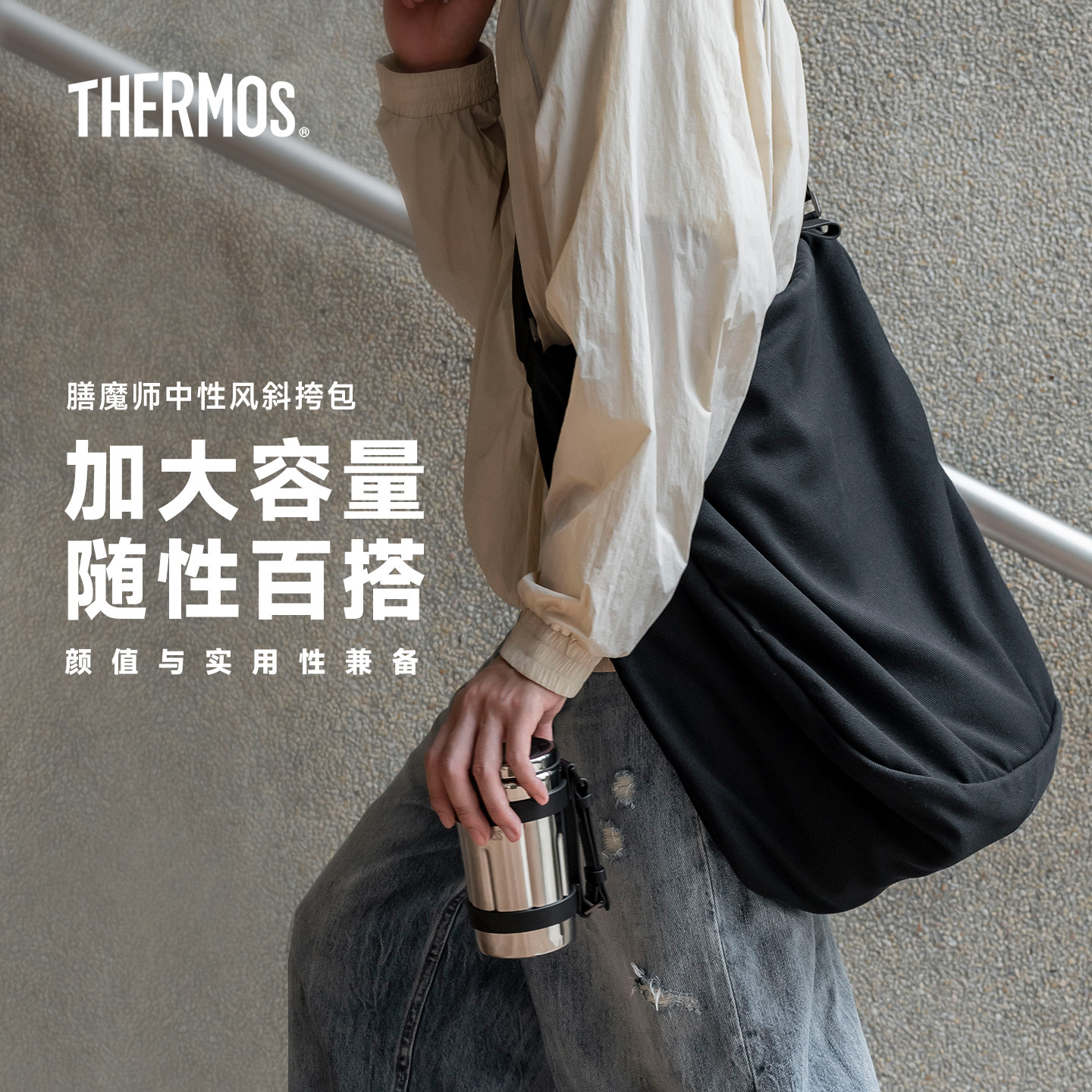 膳魔师斜挎包单肩包大容量斜跨包便携男士多功能轻便旅行黑色布包