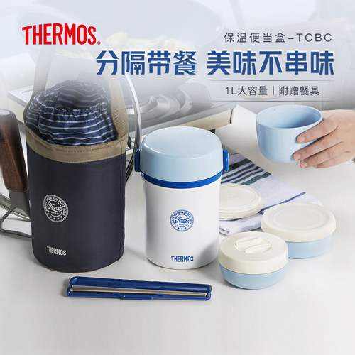 膳魔师便携多层不锈钢保温饭盒