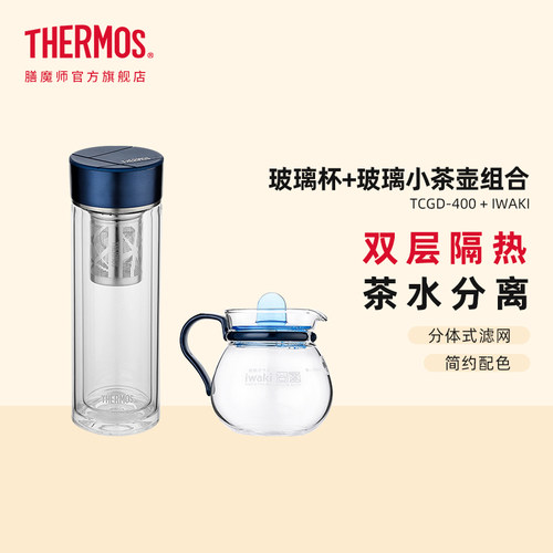 膳魔师双层透明玻璃泡茶杯套装
