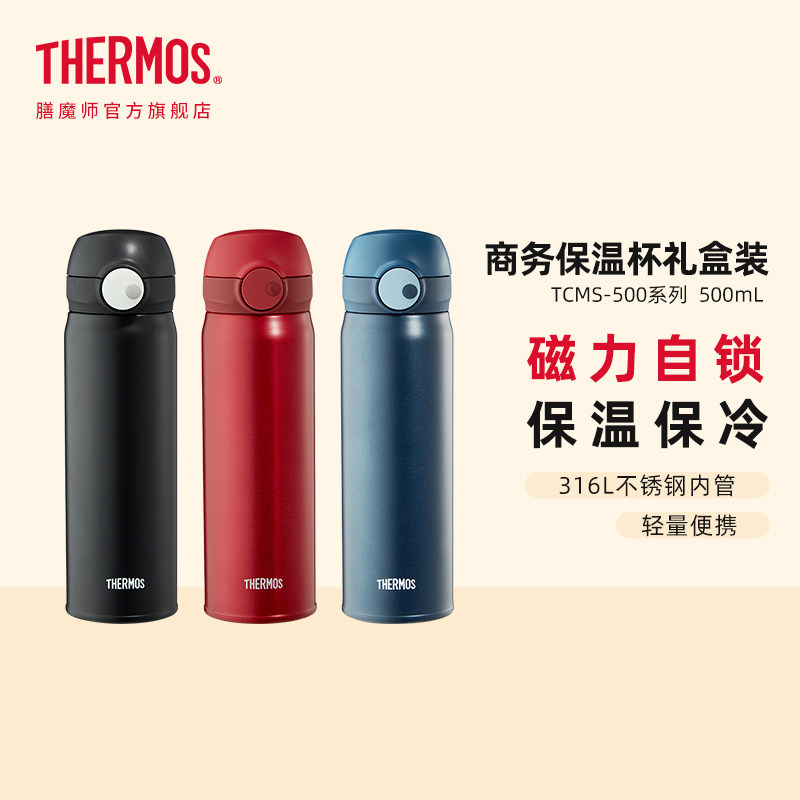 膳魔师保温杯316L不锈钢商务送礼男士便携车载随行保冷杯TCMS-500
