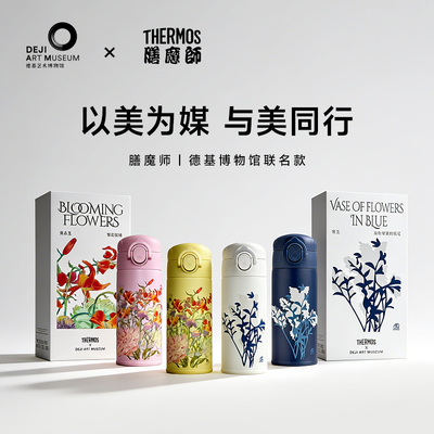 膳魔师德基联名便携保温杯礼盒