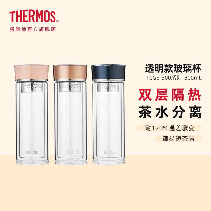 膳魔师透明玻璃杯双层隔热带茶漏过滤便携泡茶杯水杯TCGE-300