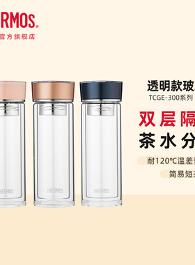 膳魔师透明玻璃杯双层隔热带茶漏过滤便携泡茶杯水杯TCGE-300