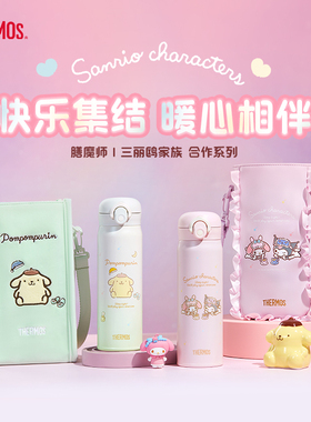 膳魔师保温杯三丽鸥系列布丁狗大耳狗便携可爱大容量双饮杯大肚杯