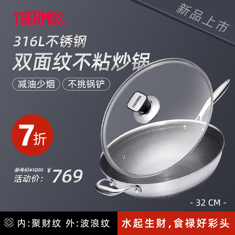 膳魔师温暖食光小波浪炒锅316l不锈钢家用不粘炒菜锅woj-32h-s