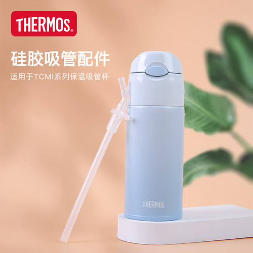 膳魔师硅胶吸管配件替换装