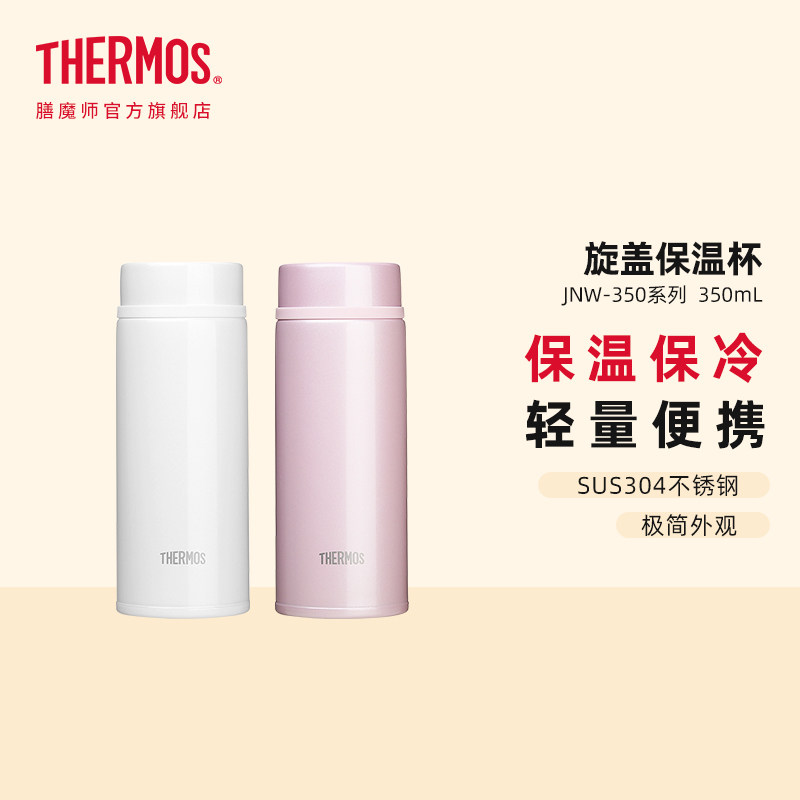 膳魔师进口不锈钢保温杯男女简约办公泡茶旅行便携小水杯JNW-350,餐饮具,保冷/保温杯,淘宝优惠券,粉丝福利购,淘宝优惠卷