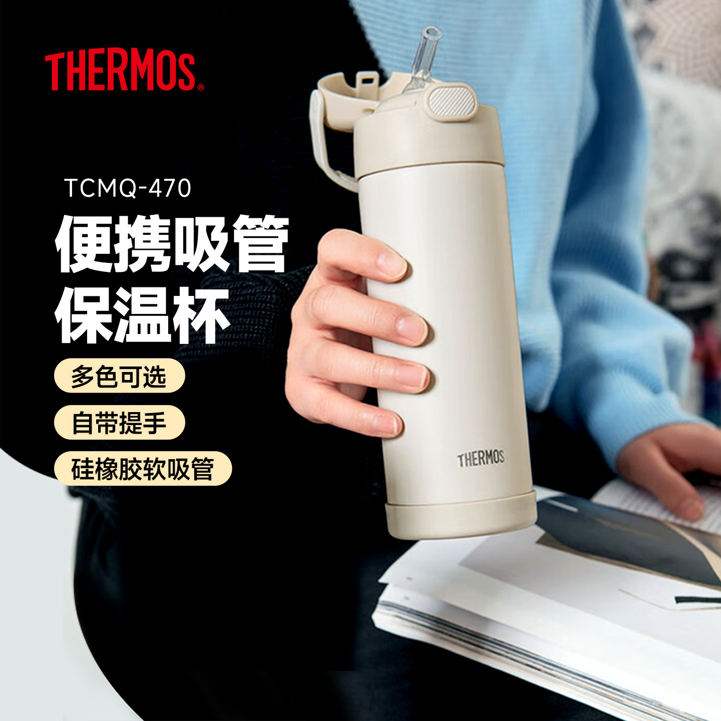 膳魔师不锈钢带提手保温吸管杯图片