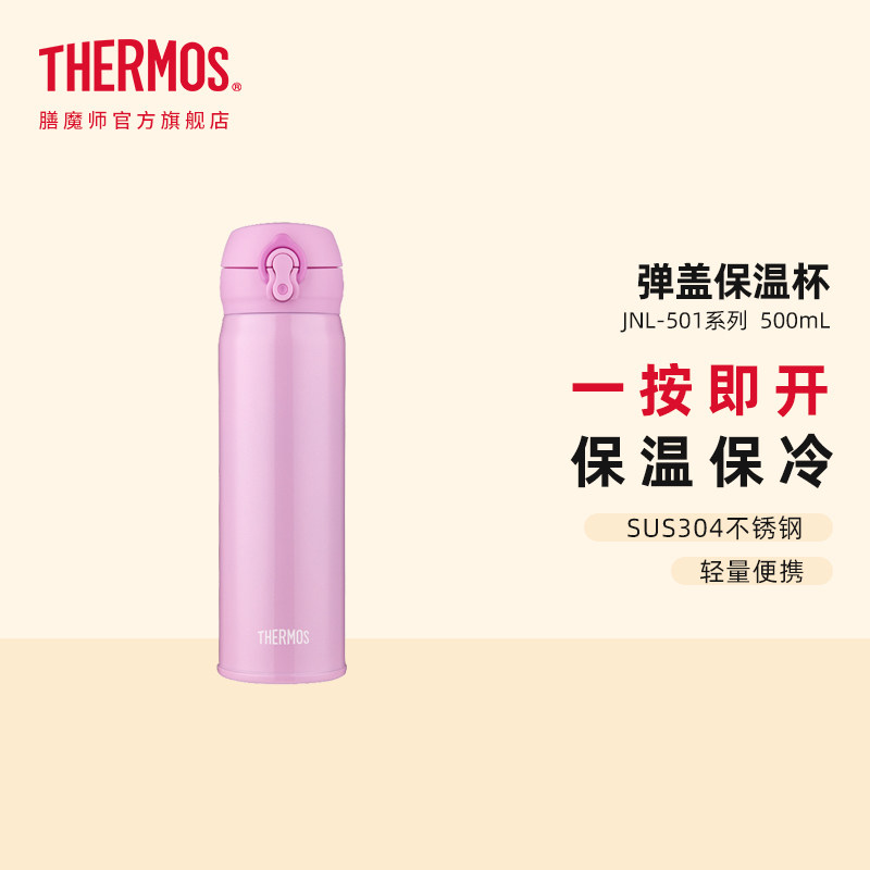 膳魔师不锈钢保温杯男女款车载保冷杯泡茶便携水杯JNL-501/504,餐饮具,保冷/保温杯,淘宝优惠券,粉丝福利购,淘宝优惠卷