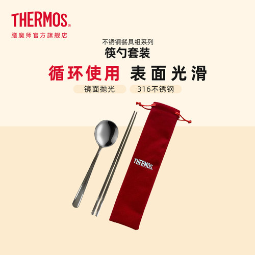 膳魔师便携筷子勺子套组