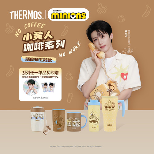 膳魔师小黄人不锈钢高颜值保温杯