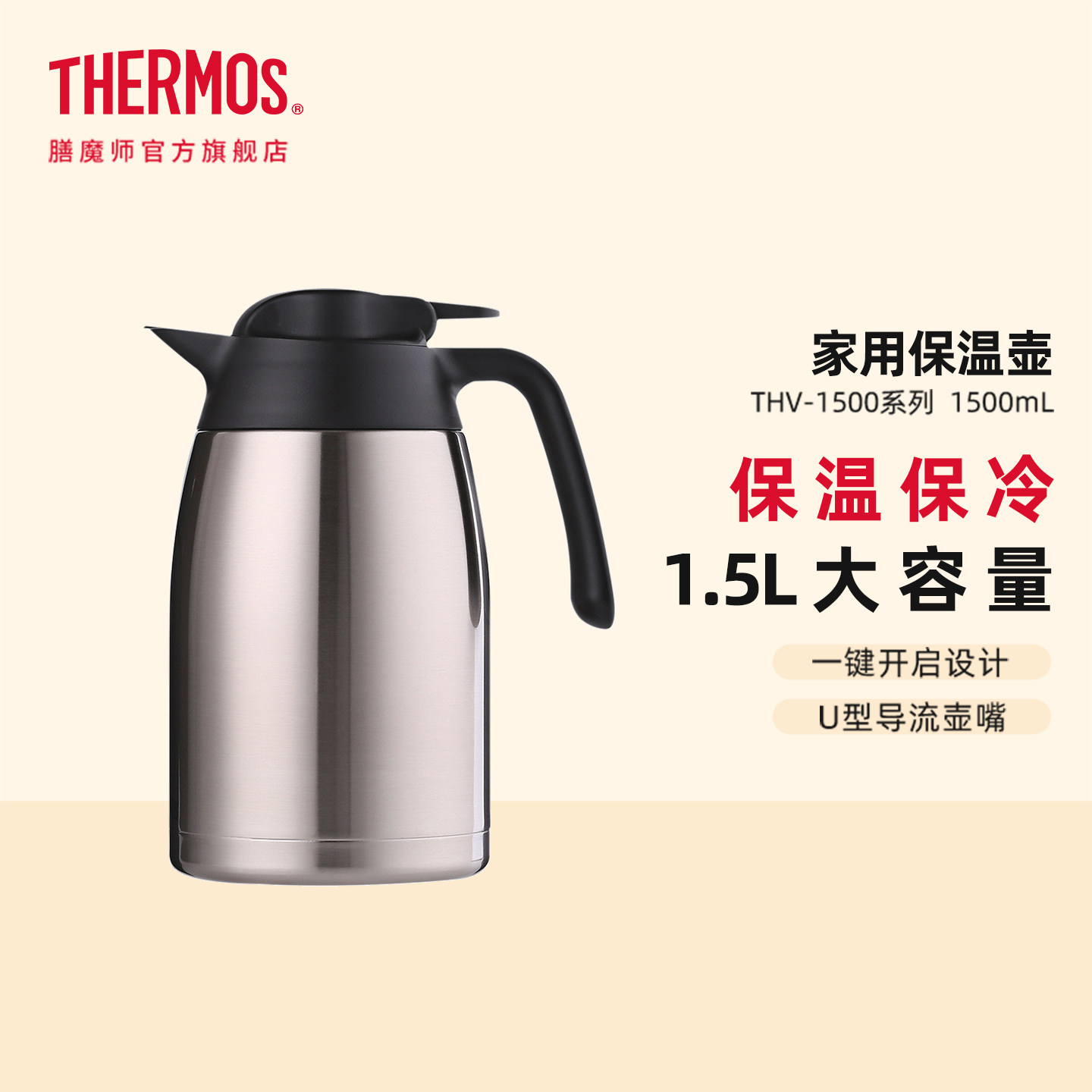 膳魔师真空不锈钢大容量保温壶家用热水瓶热水壶THV-1500 1500ML