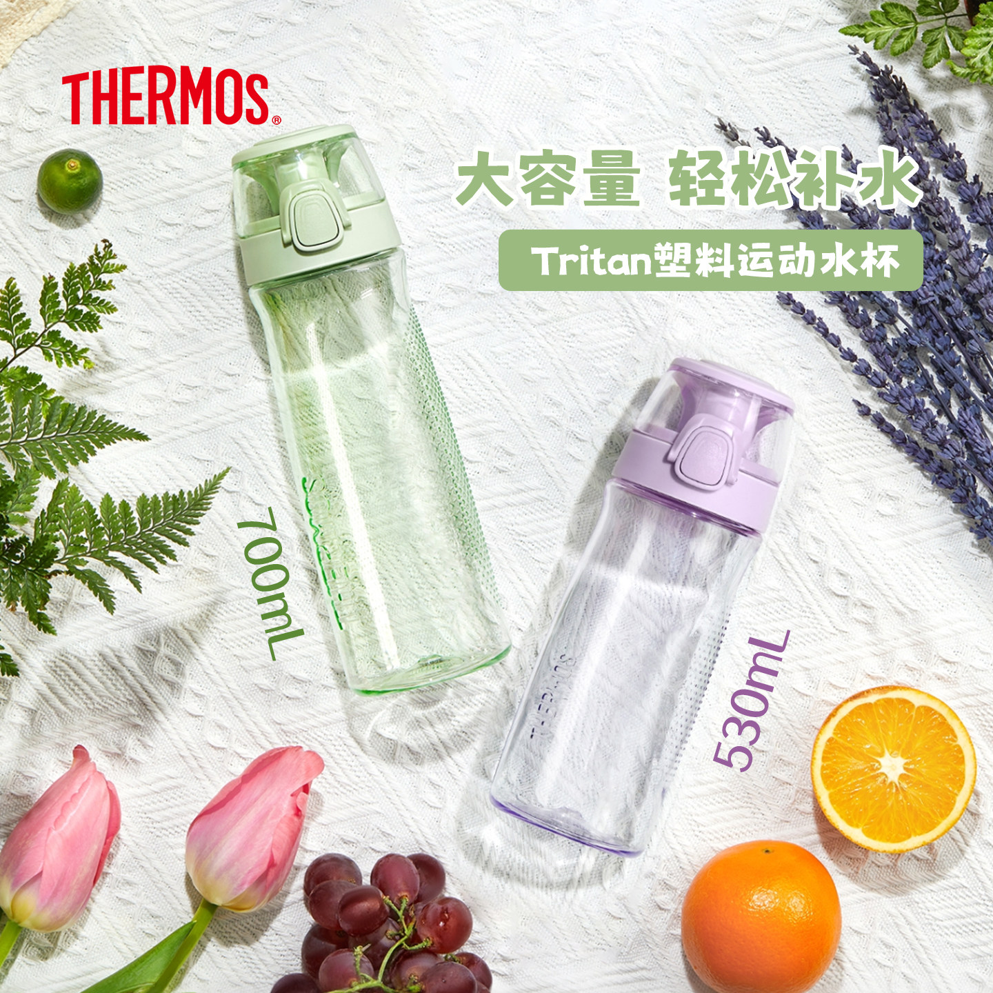 膳魔师Tritan塑料水杯夏季大容量拎拎杯男女运动户外便携随行杯子