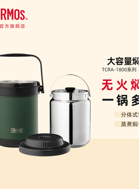 膳魔师不锈钢多用保温煮锅 免火焖烧锅 TCRA-1800 汤锅炖锅