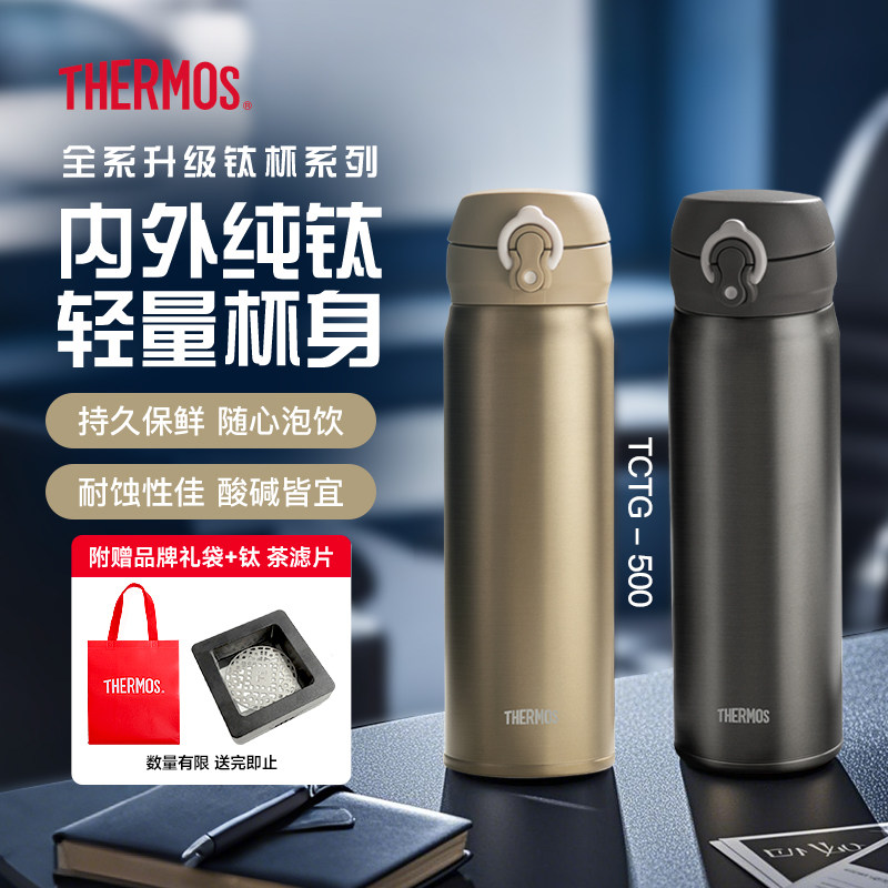 膳魔师钛杯纯钛保温杯弹跳盖水杯简约高档商务送礼办公泡茶杯TCTG