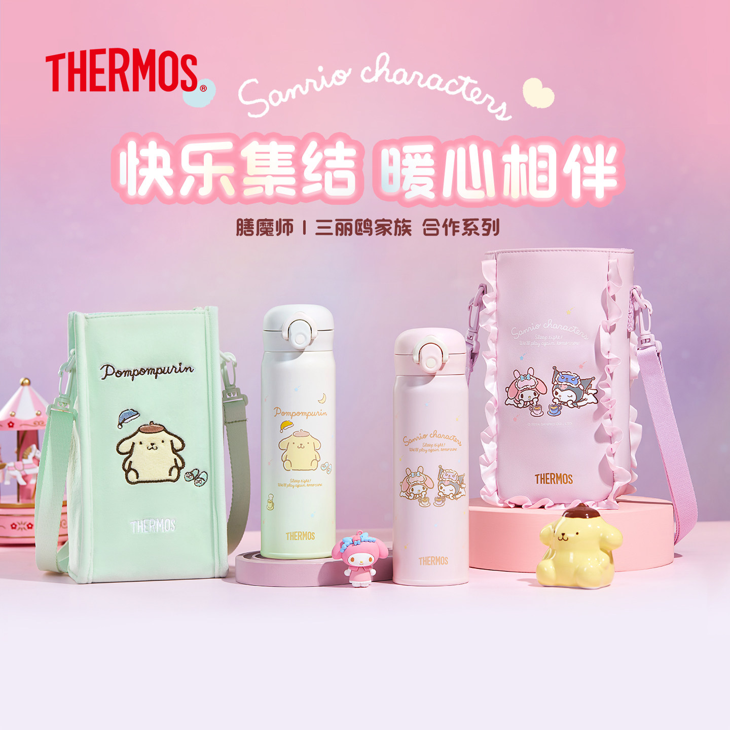 膳魔师三丽鸥系列保温杯图片