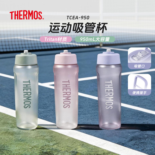 膳魔师运动吸管杯Tritan大容量便携水壶骑行健身夏天水杯TCEA-950