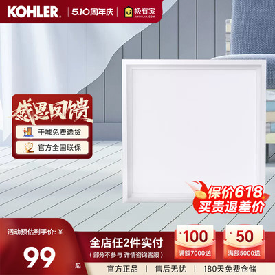 科勒照明平板灯厨房集成吊顶灯铝扣板led卫生间嵌入式方灯24640T