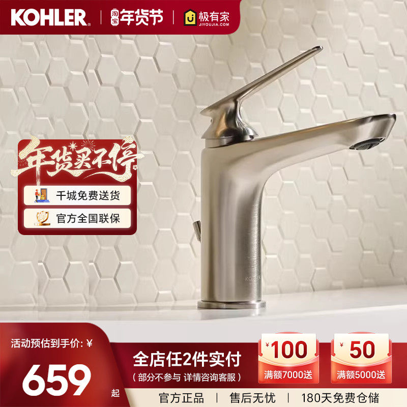 科勒水龙头洗手洗脸盆卫生间冷热水面盆台盆家用浴室柜洗漱33820T,家装主材,面盆龙头,淘宝优惠券,粉丝福利购,淘宝优惠卷