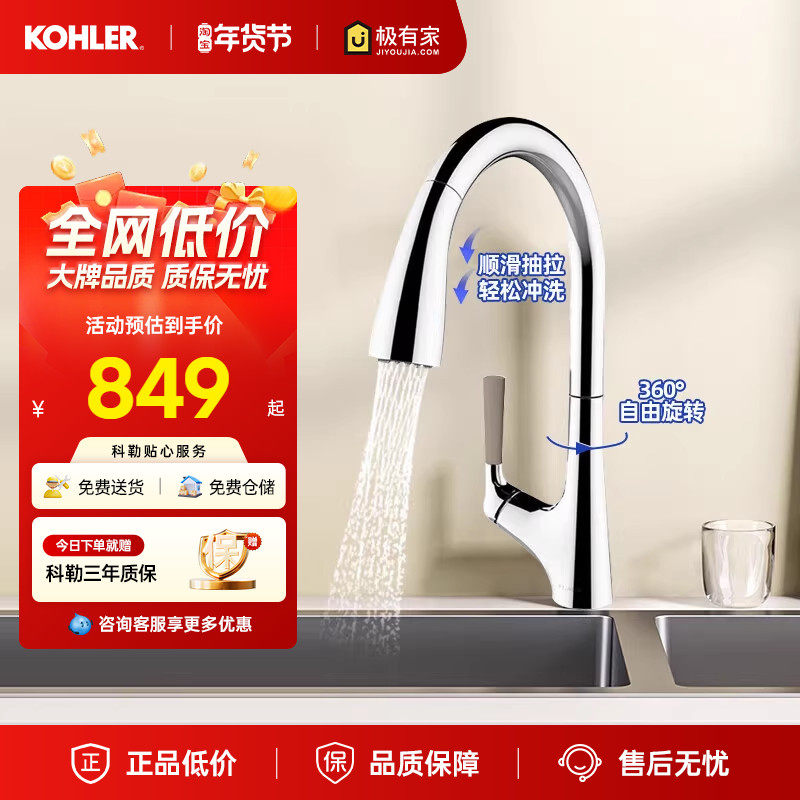 科勒厨房水龙头下抽拉式家用水槽防溅冷热水洗菜盆龙头24337T