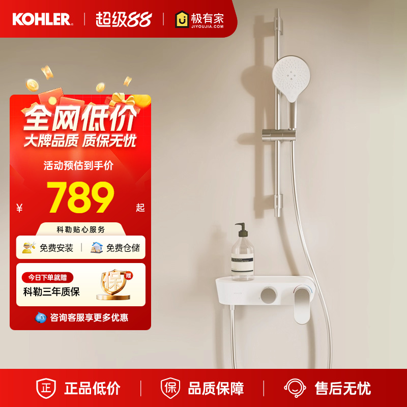 科勒斐然花洒龙头挂墙式卫生间小户型增压花洒喷头36522T