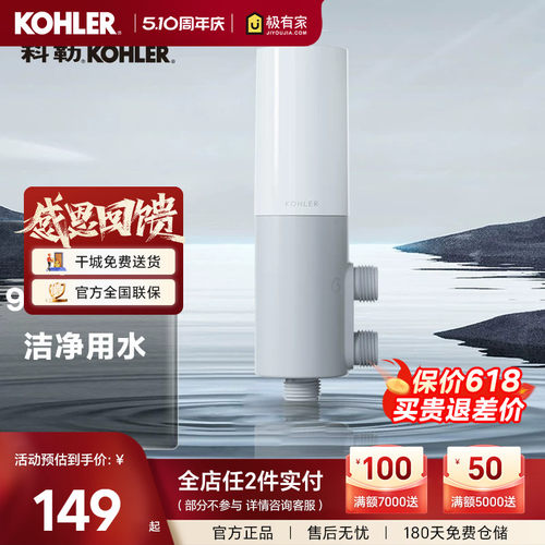 科勒前置过滤器智能马桶智能马桶盖净水过滤洁身滤芯33028T
