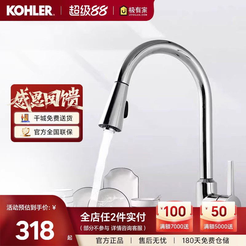 科勒厨房龙头韬立下抽拉花洒头洗菜厨盆冷热水槽单控水龙头21366T