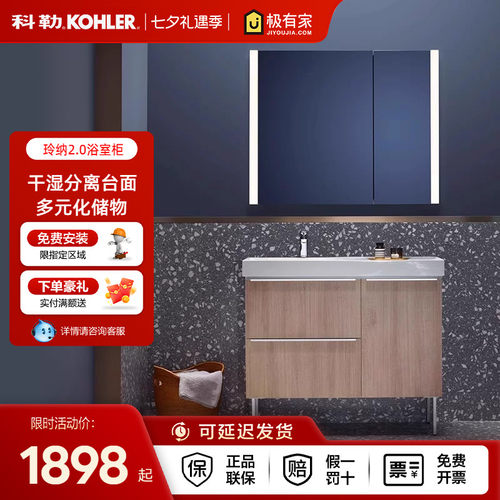 科勒浴室柜组合玲纳2.0 卫生间洗脸盆柜组合现代简约小户型洗漱台