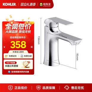 科勒龙头洗脸盆冷热水龙头台盆单孔龙头卫生间浴室面盆龙头30055T