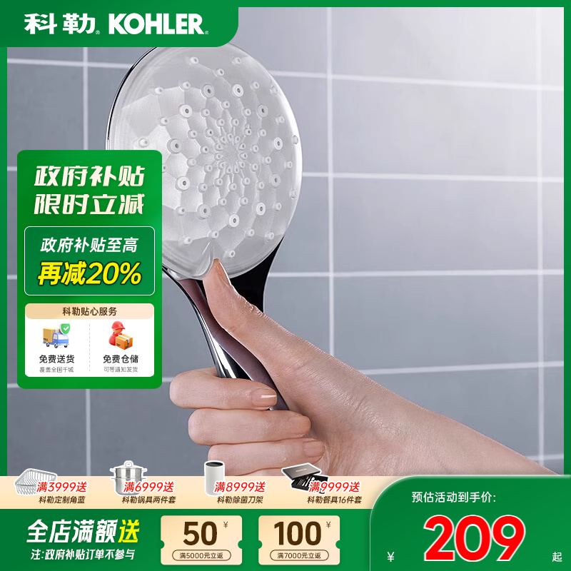 科勒手持花洒氧沐多功能手持花洒-现代型流线型K-99062T/K-99063T