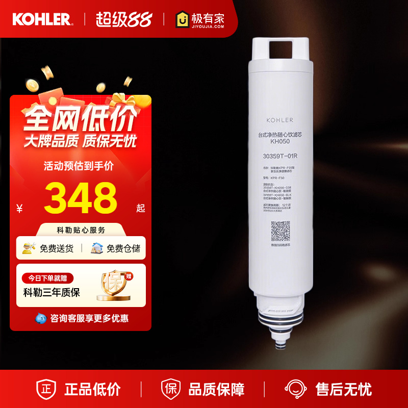 科勒净水器台上净饮机加热一体机滤芯配件30359T-01R台式净热随心