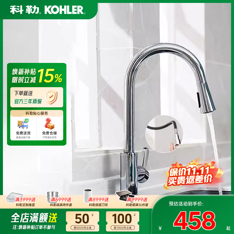科勒艾瑞厨房水龙头冷热洗菜盆高抛自由旋转抽拉水龙头25980