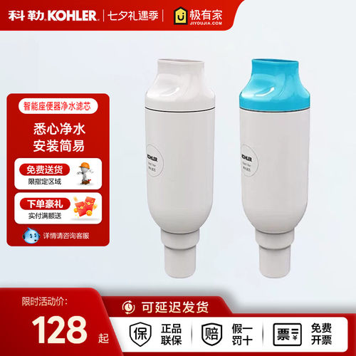 科勒尚思智能马桶滤芯特价