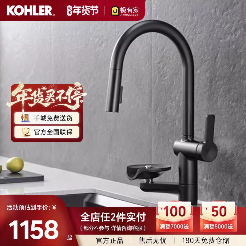 科勒奥琦洗杯器下抽拉厨房龙头冷热水厨房水龙头34861,家装主材,厨房龙头,淘宝优惠券,粉丝福利购,淘宝优惠卷