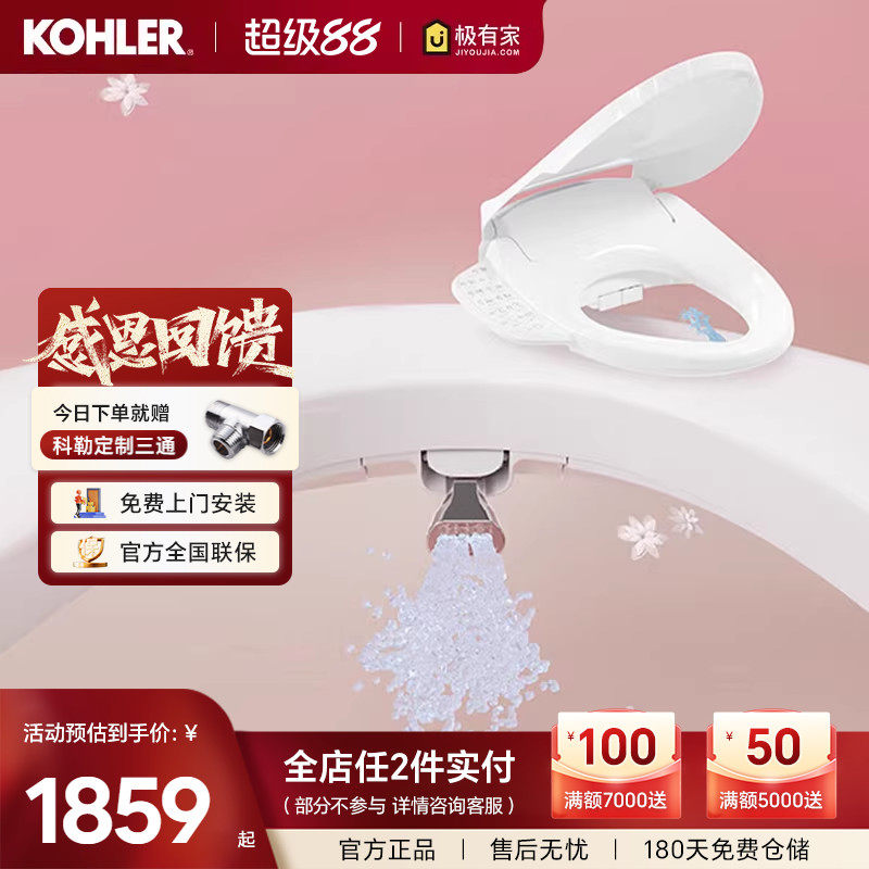 科勒女王座前净柔泉妇洗智能马桶盖妇洗喷管自清洁双管双喷38388